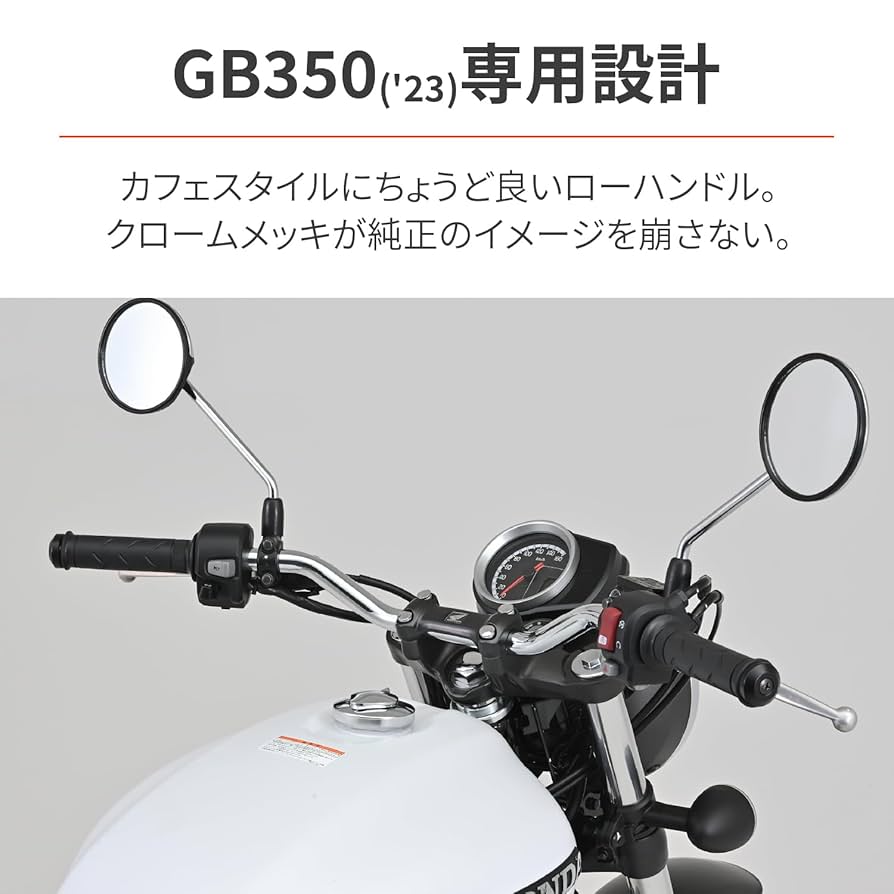 Amazon | デイトナ(Daytona) GB350(23)専用 ハンドル 純正